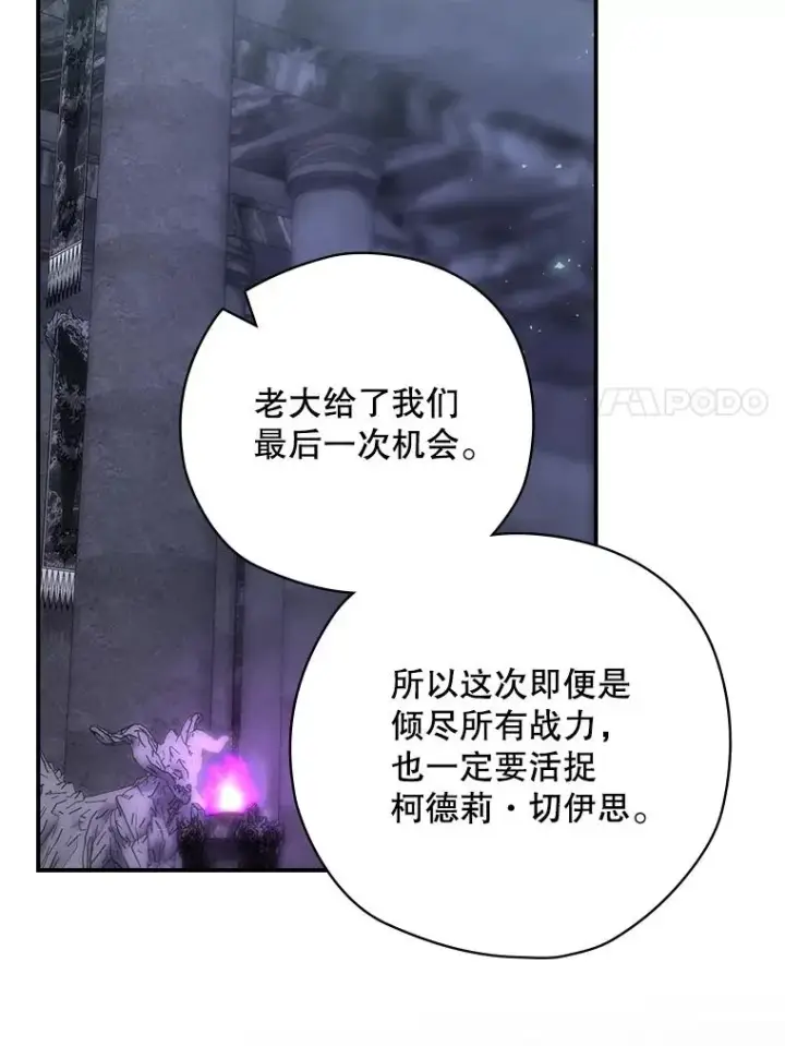 漫画《结局制造者》50.活捉柯德莉第118张图