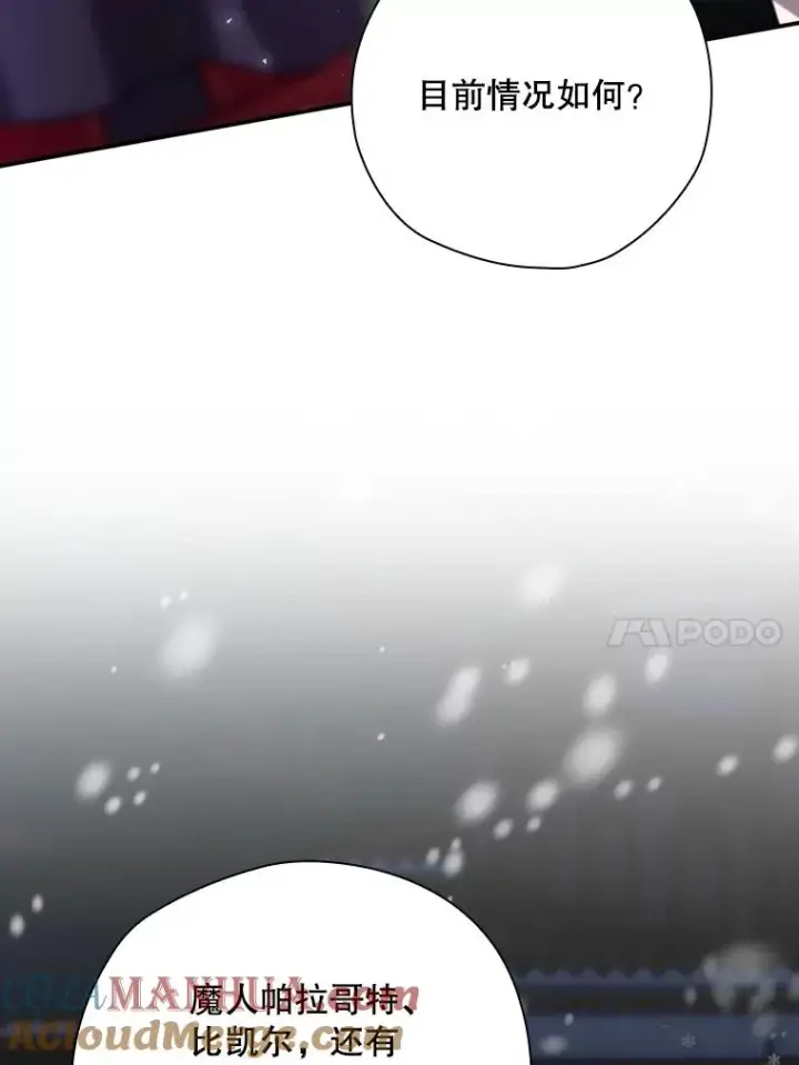 漫画《结局制造者》50.活捉柯德莉第121张图