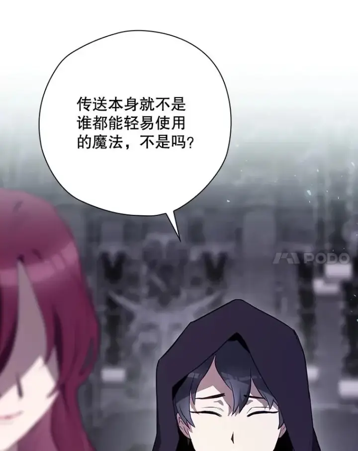漫画《结局制造者》50.活捉柯德莉第131张图