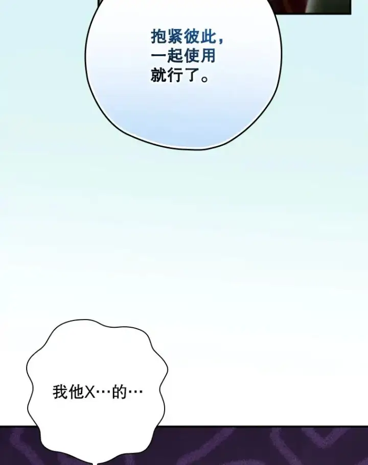 漫画《结局制造者》50.活捉柯德莉第20张图