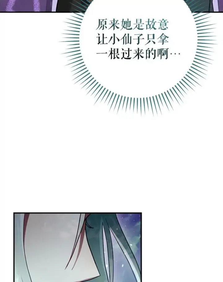 漫画《结局制造者》50.活捉柯德莉第22张图