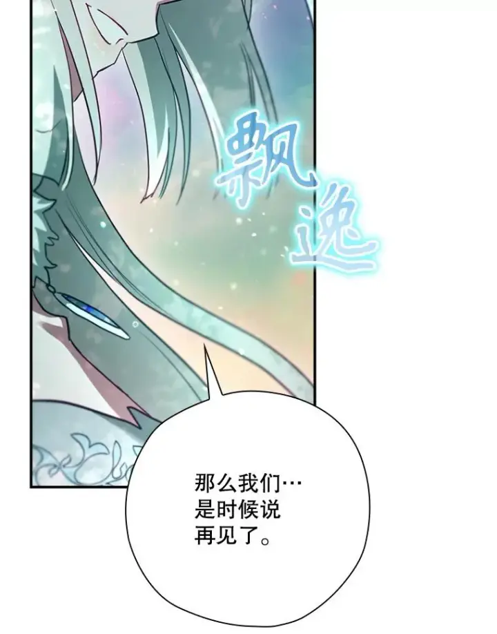 漫画《结局制造者》50.活捉柯德莉第23张图