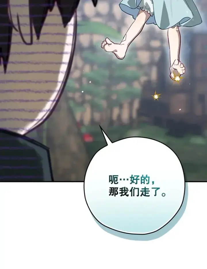 漫画《结局制造者》50.活捉柯德莉第30张图
