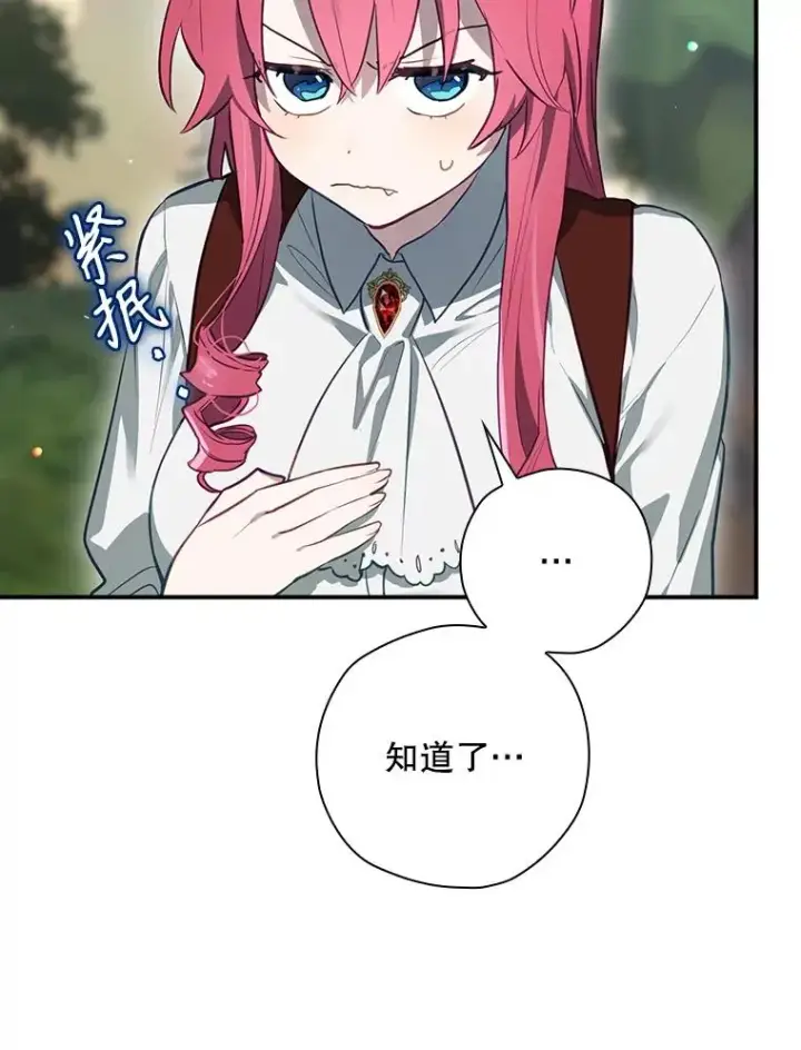 漫画《结局制造者》50.活捉柯德莉第35张图