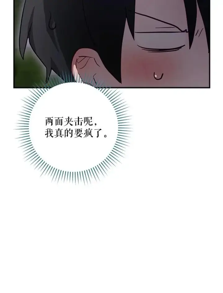 漫画《结局制造者》50.活捉柯德莉第42张图