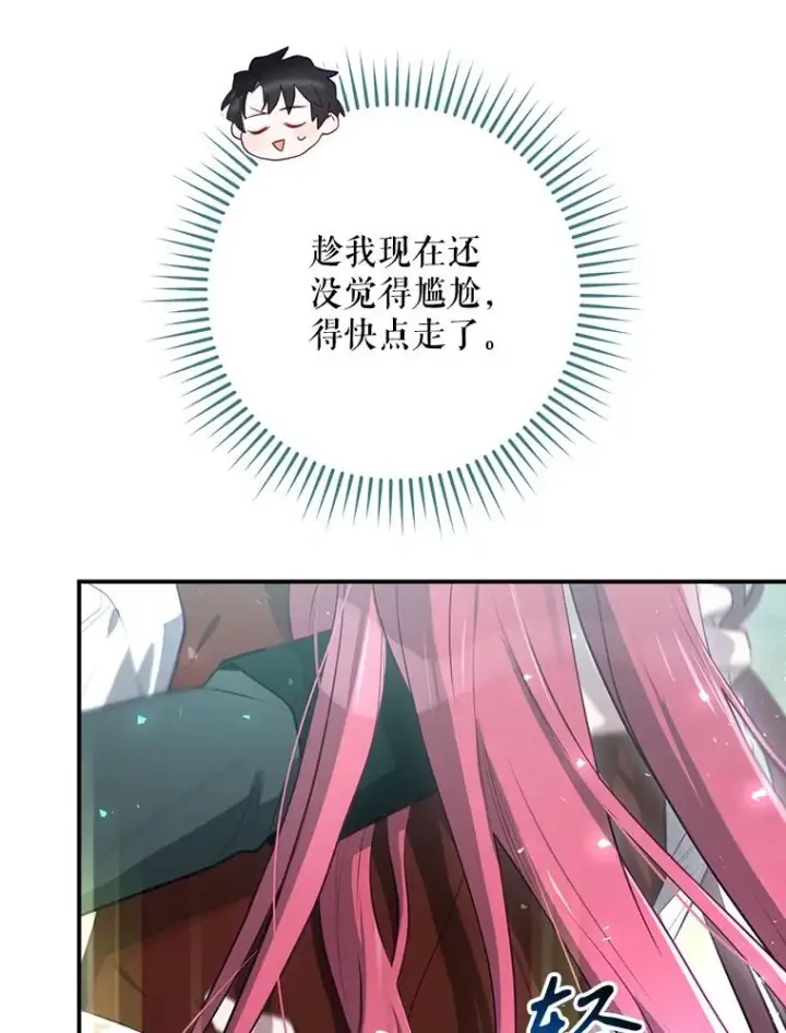 漫画《结局制造者》50.活捉柯德莉第43张图