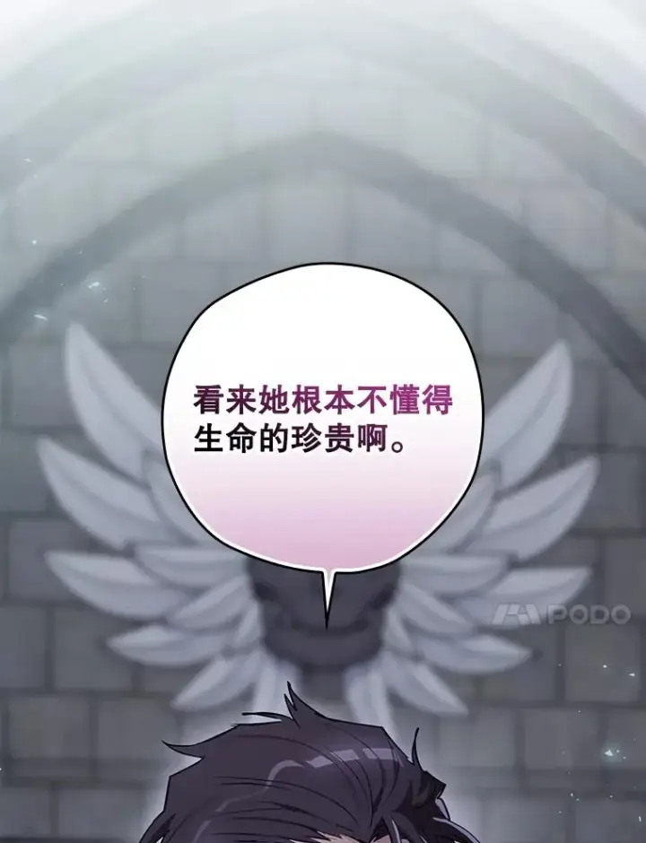漫画《结局制造者》50.活捉柯德莉第68张图