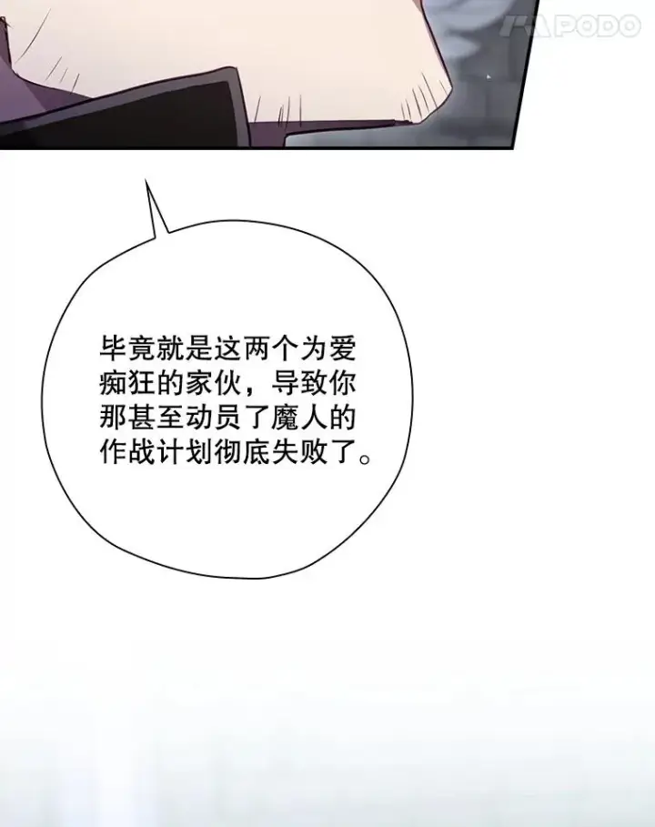 漫画《结局制造者》50.活捉柯德莉第72张图