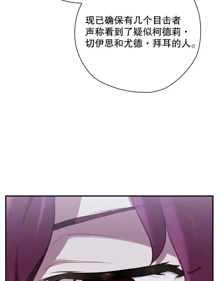 漫画《结局制造者》50.活捉柯德莉第86张图