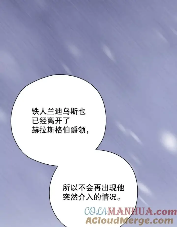漫画《结局制造者》50.活捉柯德莉第97张图