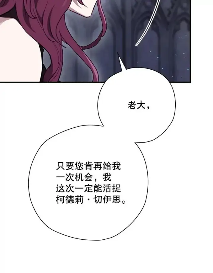 漫画《结局制造者》50.活捉柯德莉第99张图