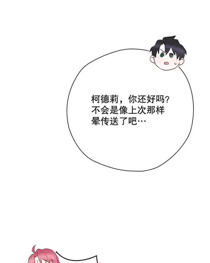 漫画《结局制造者》51.设置陷阱第10张图