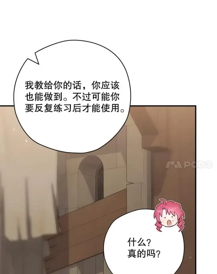 漫画《结局制造者》51.设置陷阱第100张图