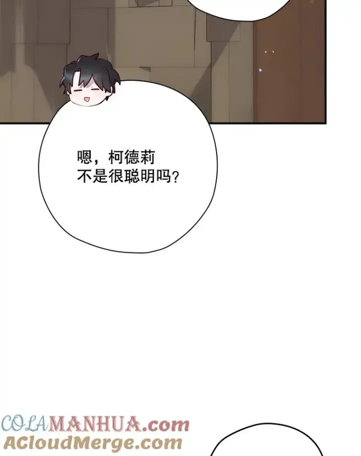 漫画《结局制造者》51.设置陷阱第101张图