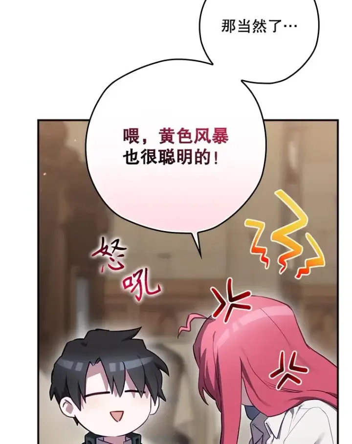 漫画《结局制造者》51.设置陷阱第102张图
