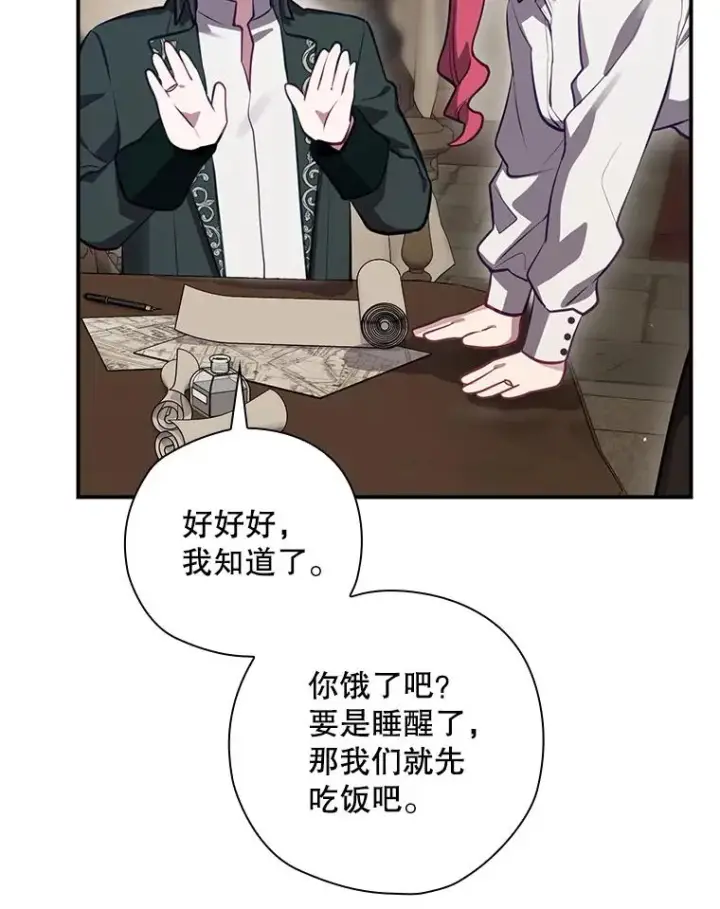 漫画《结局制造者》51.设置陷阱第103张图