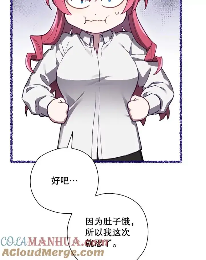 漫画《结局制造者》51.设置陷阱第105张图