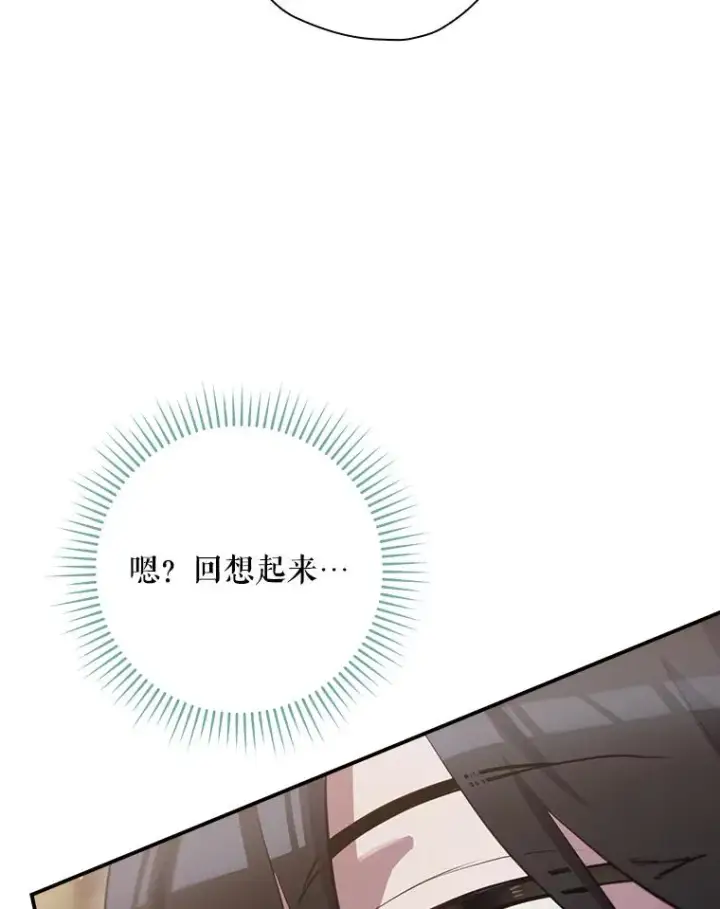 漫画《结局制造者》51.设置陷阱第106张图