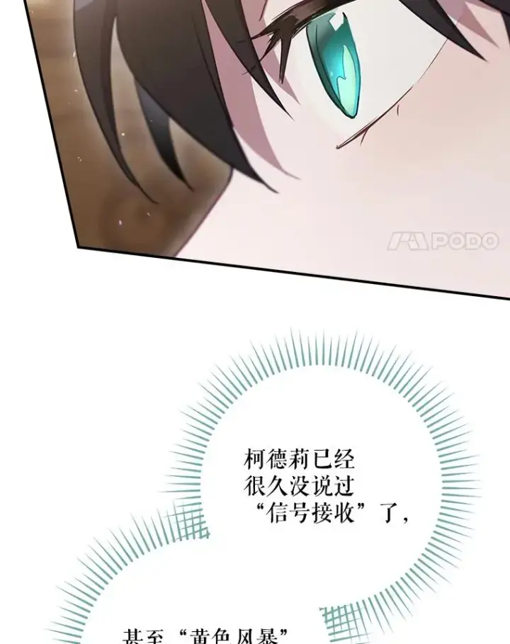漫画《结局制造者》51.设置陷阱第107张图