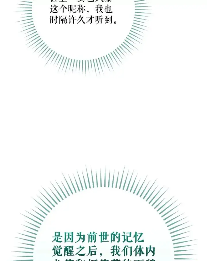 漫画《结局制造者》51.设置陷阱第108张图
