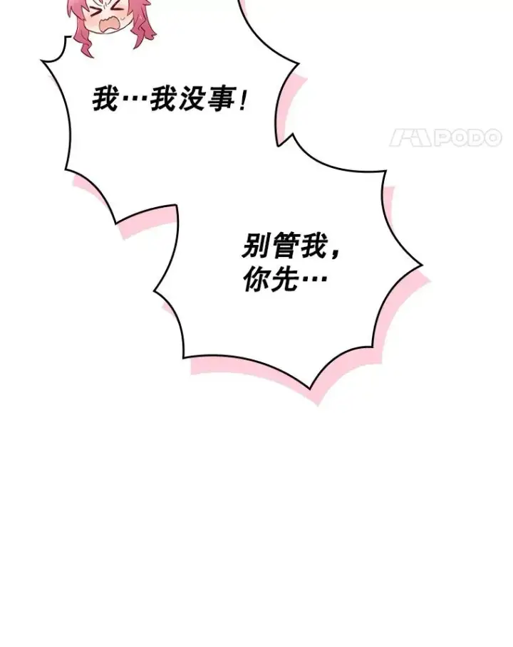 漫画《结局制造者》51.设置陷阱第11张图