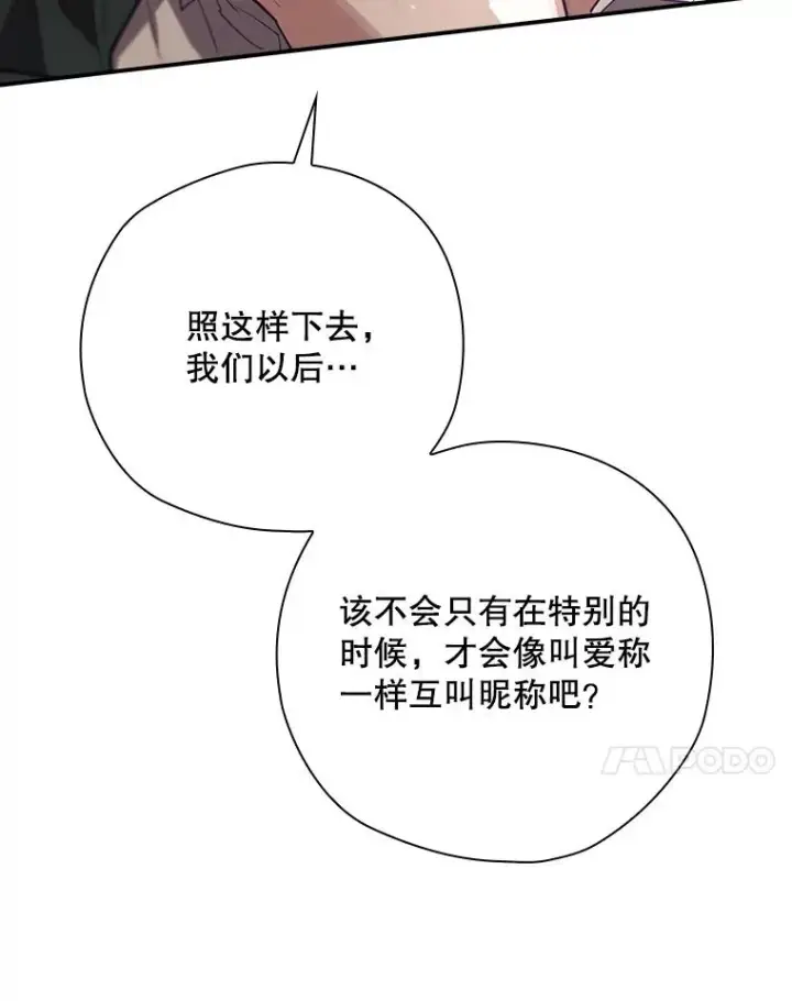 漫画《结局制造者》51.设置陷阱第110张图