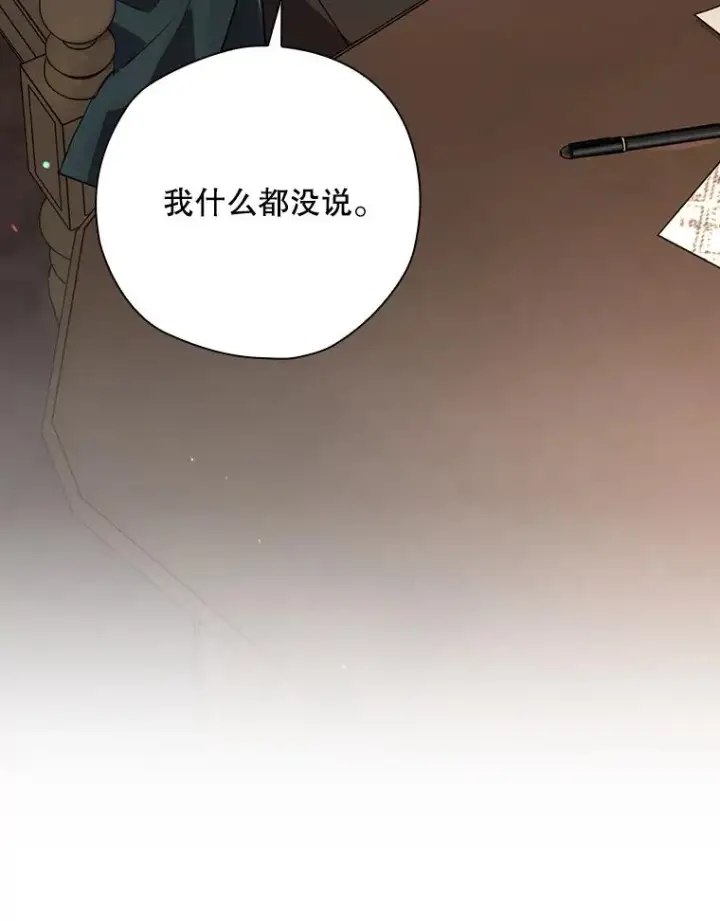 漫画《结局制造者》51.设置陷阱第115张图