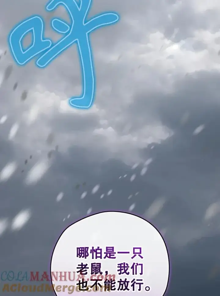 漫画《结局制造者》51.设置陷阱第121张图
