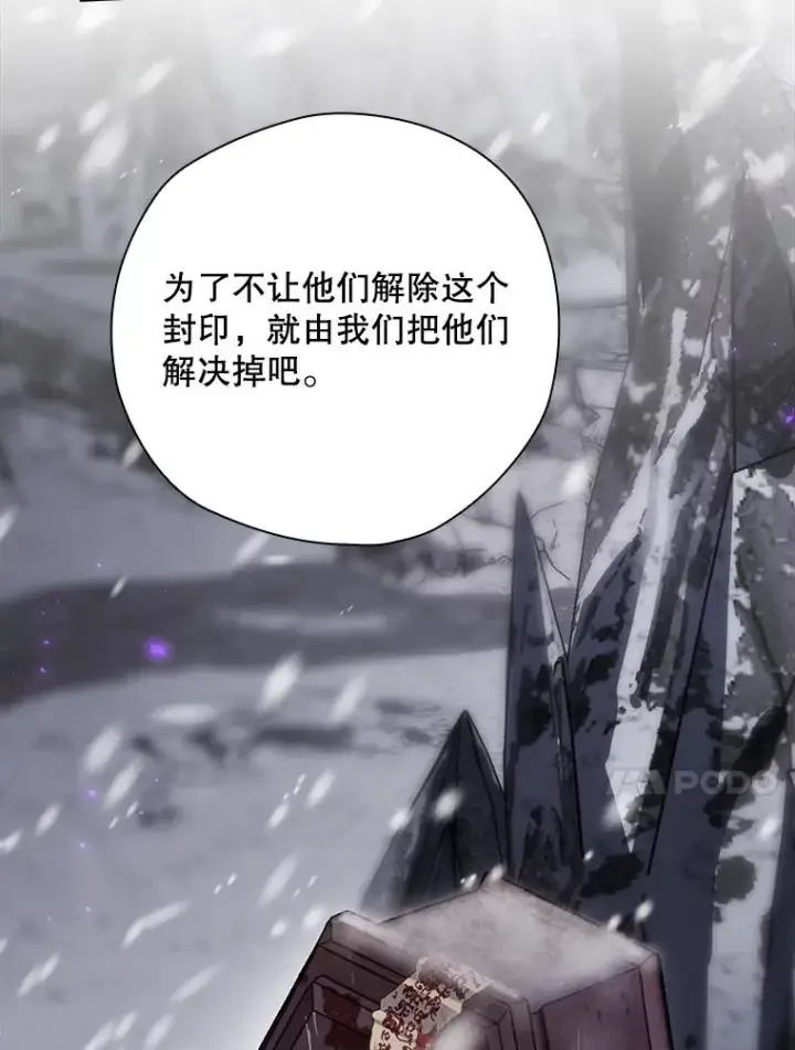漫画《结局制造者》51.设置陷阱第136张图