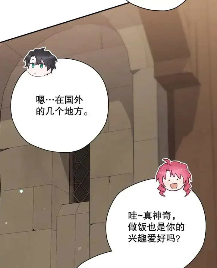 漫画《结局制造者》51.设置陷阱第148张图
