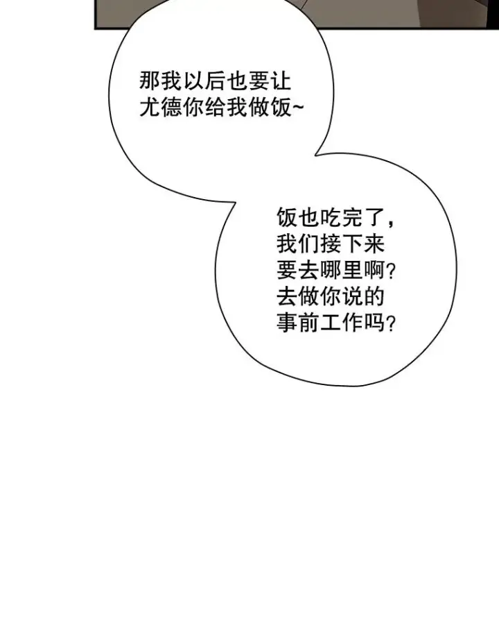 漫画《结局制造者》51.设置陷阱第151张图