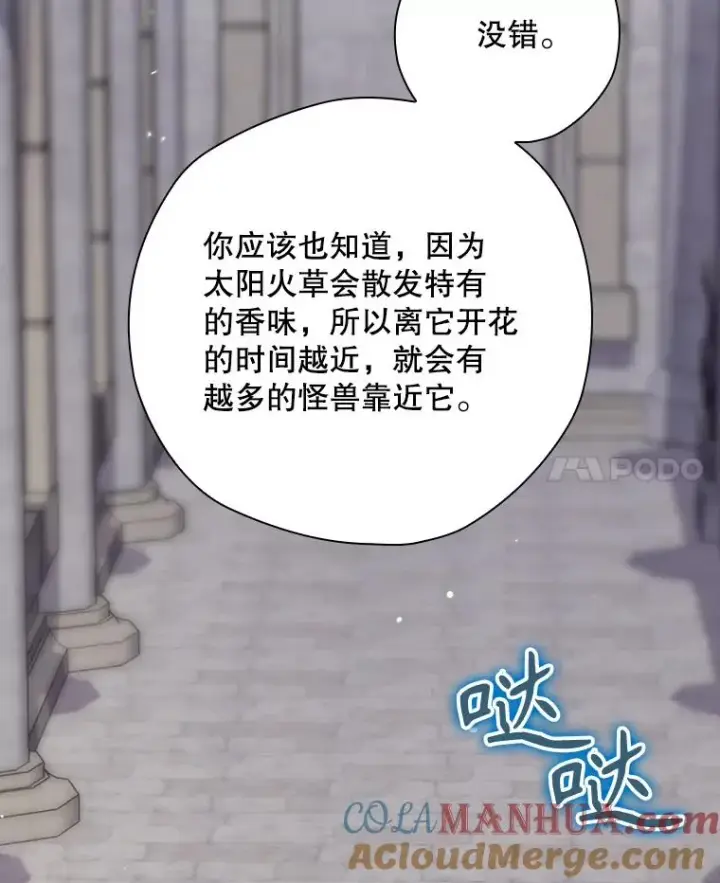 漫画《结局制造者》51.设置陷阱第153张图