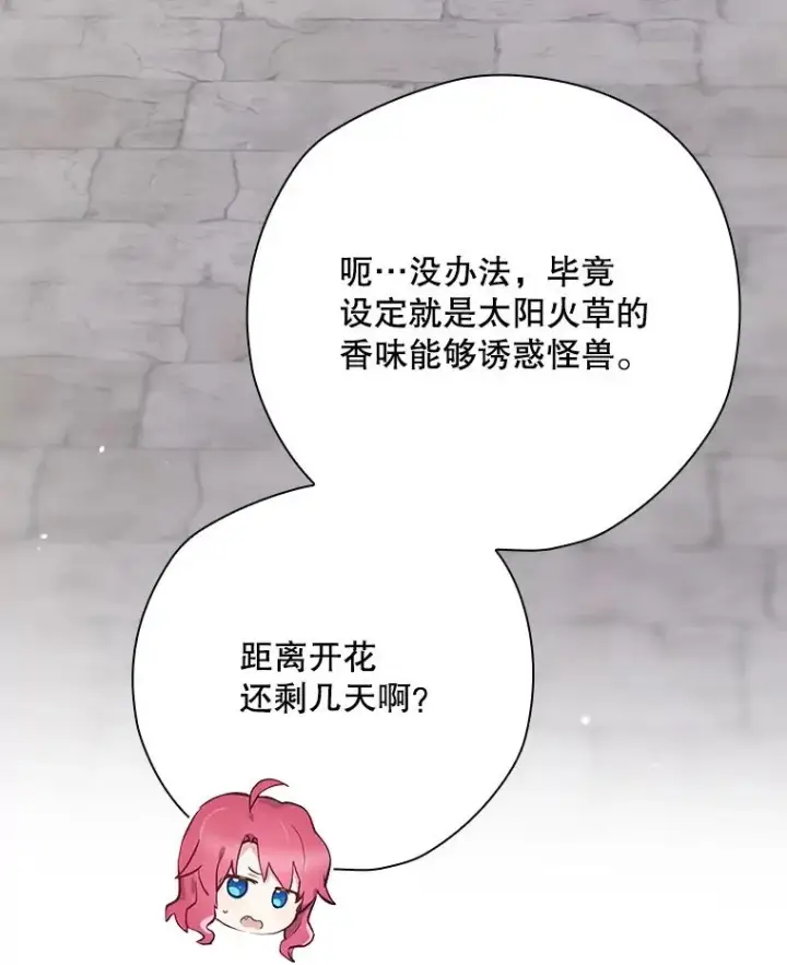 漫画《结局制造者》51.设置陷阱第155张图