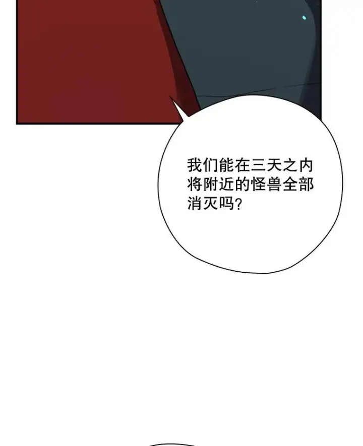漫画《结局制造者》51.设置陷阱第158张图