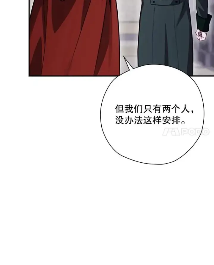 漫画《结局制造者》51.设置陷阱第160张图