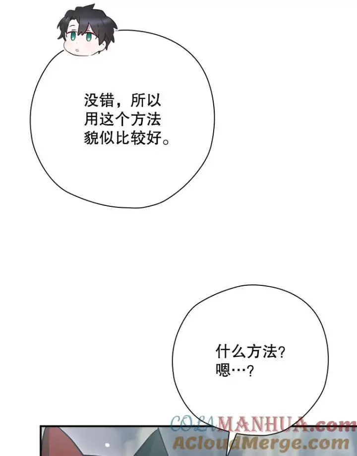 漫画《结局制造者》51.设置陷阱第161张图