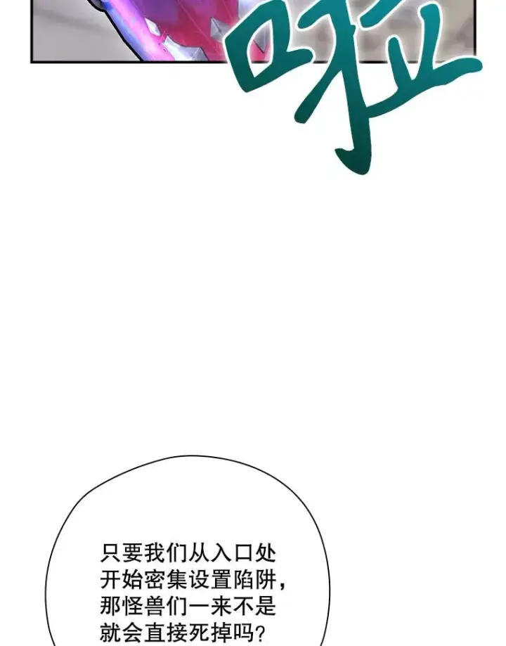 漫画《结局制造者》51.设置陷阱第168张图