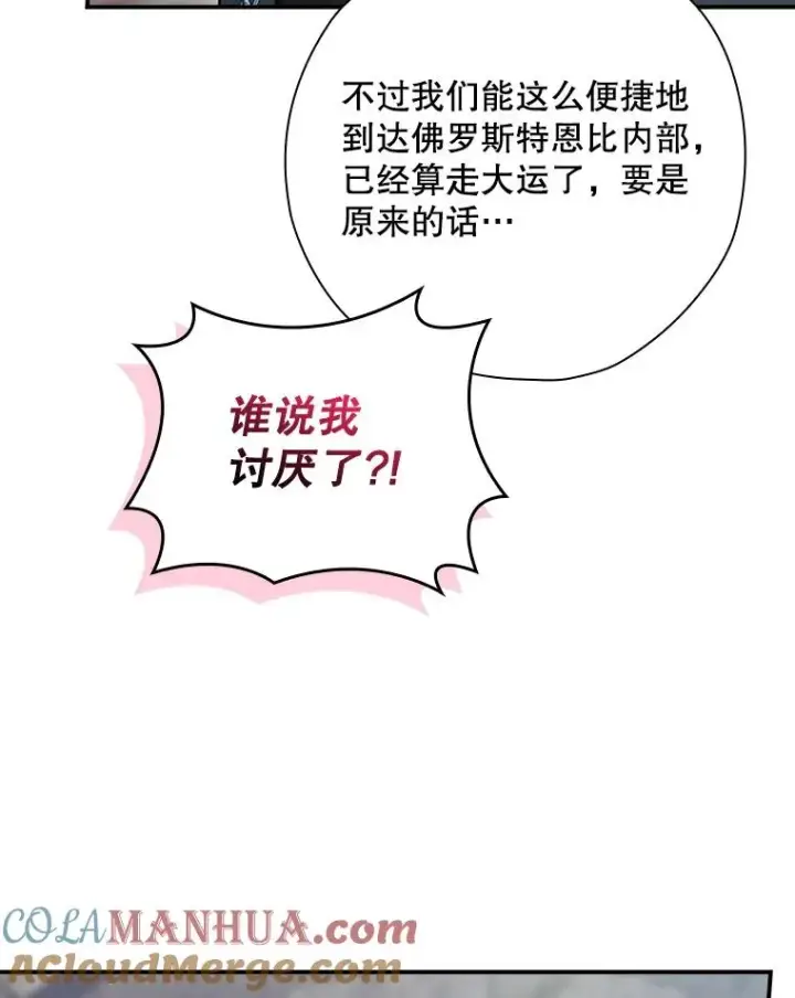 漫画《结局制造者》51.设置陷阱第17张图