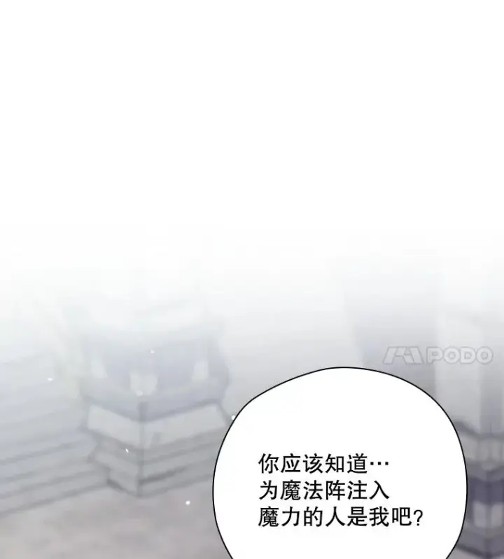 漫画《结局制造者》51.设置陷阱第170张图