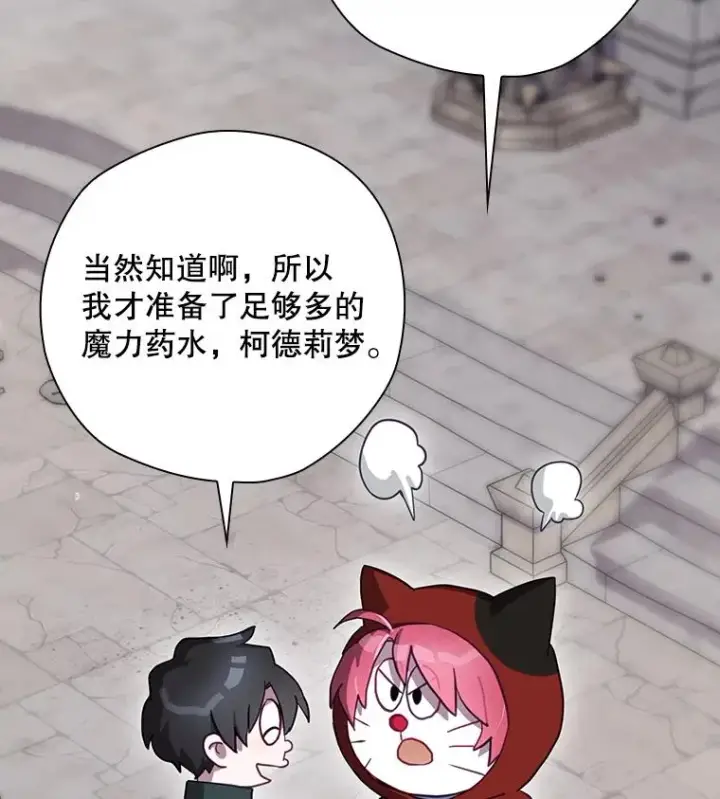 漫画《结局制造者》51.设置陷阱第171张图