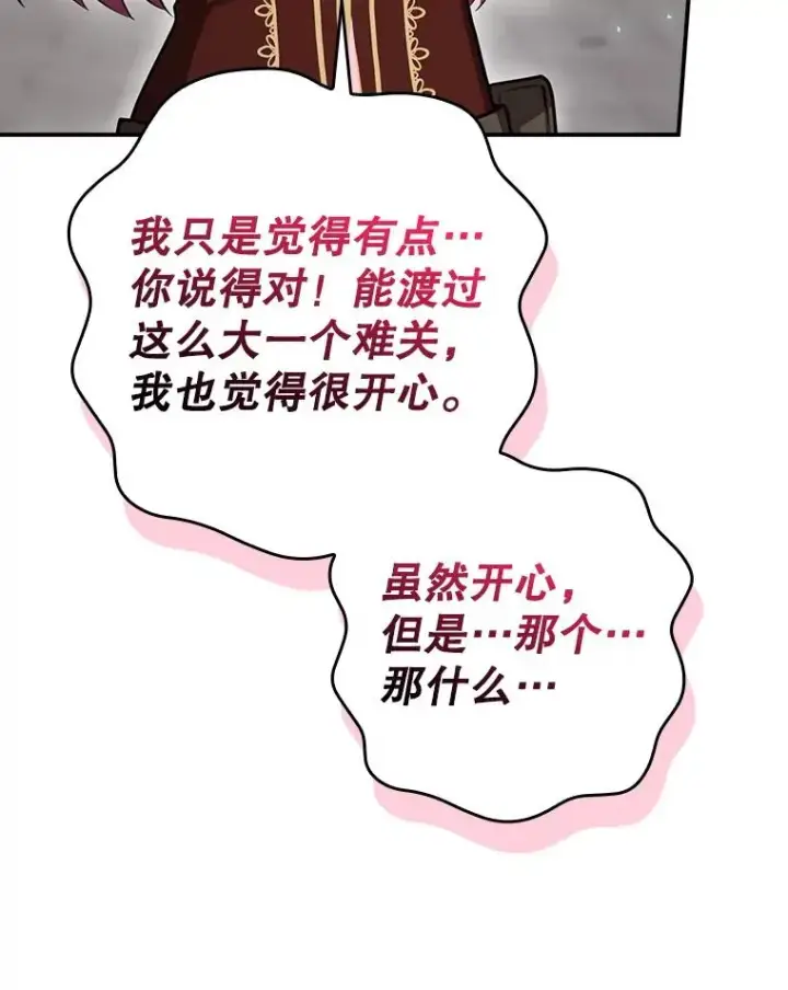 漫画《结局制造者》51.设置陷阱第19张图