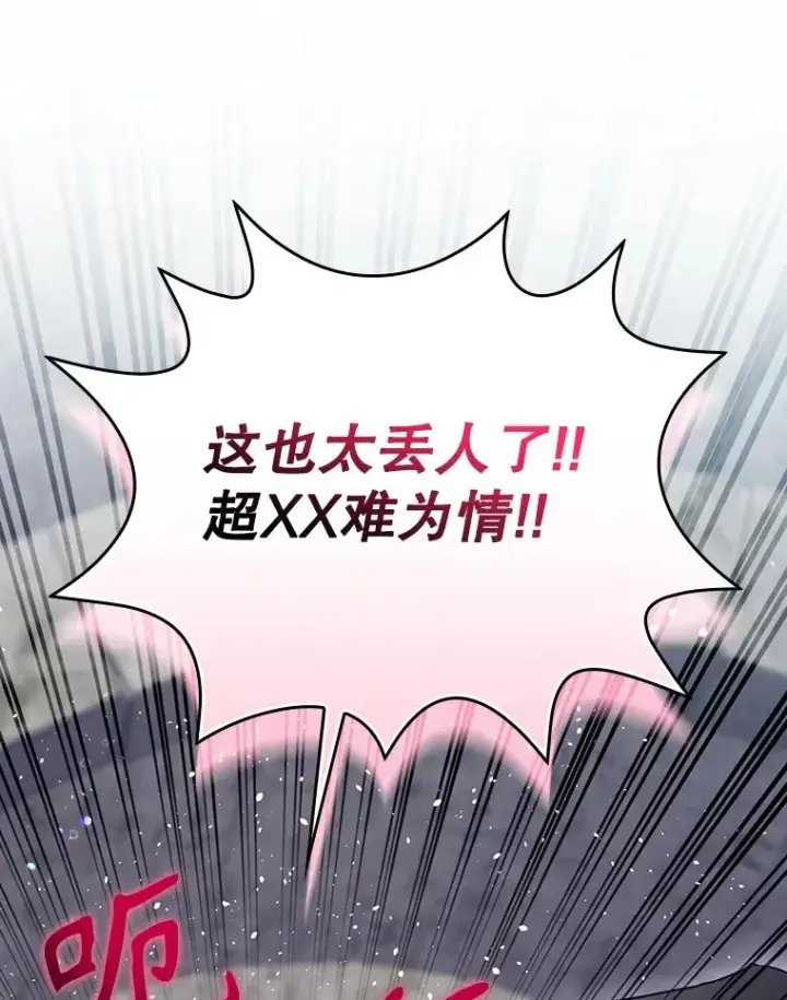 漫画《结局制造者》51.设置陷阱第23张图