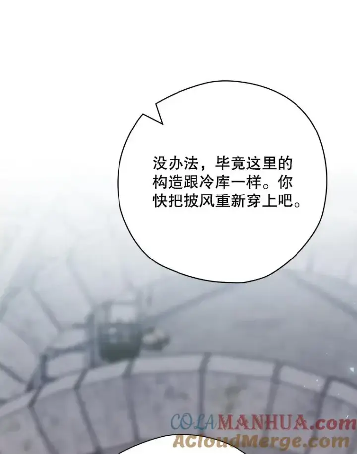 漫画《结局制造者》51.设置陷阱第29张图