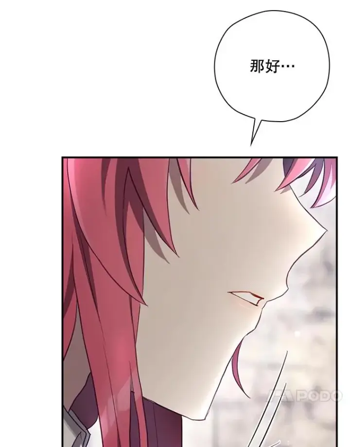 漫画《结局制造者》51.设置陷阱第34张图