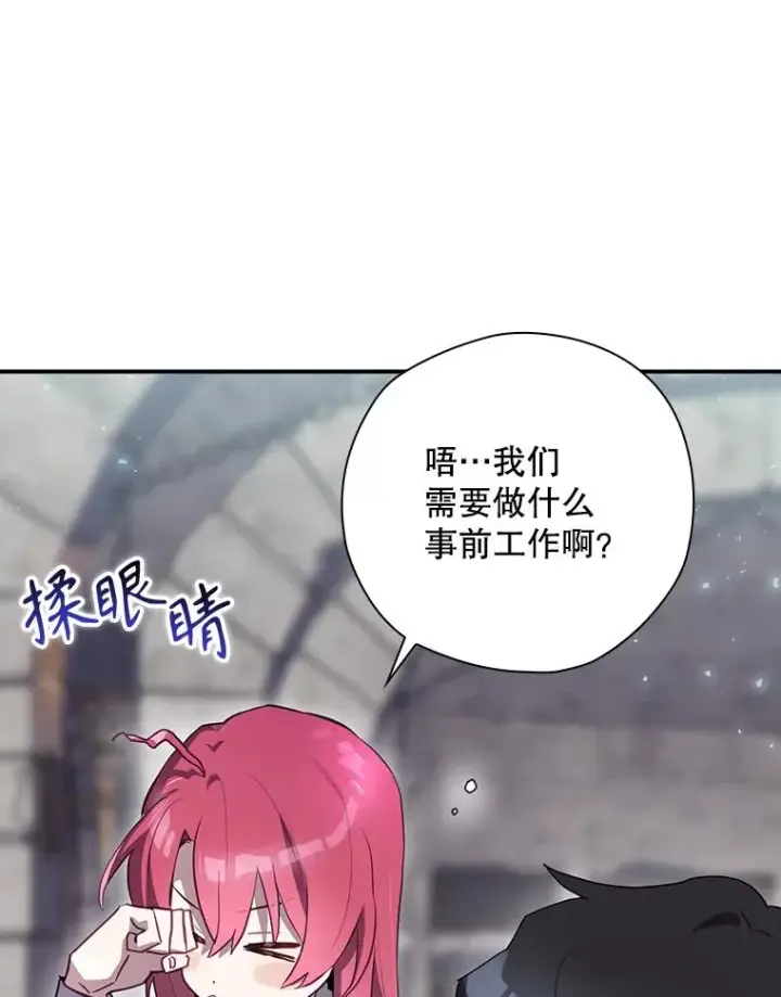 漫画《结局制造者》51.设置陷阱第39张图