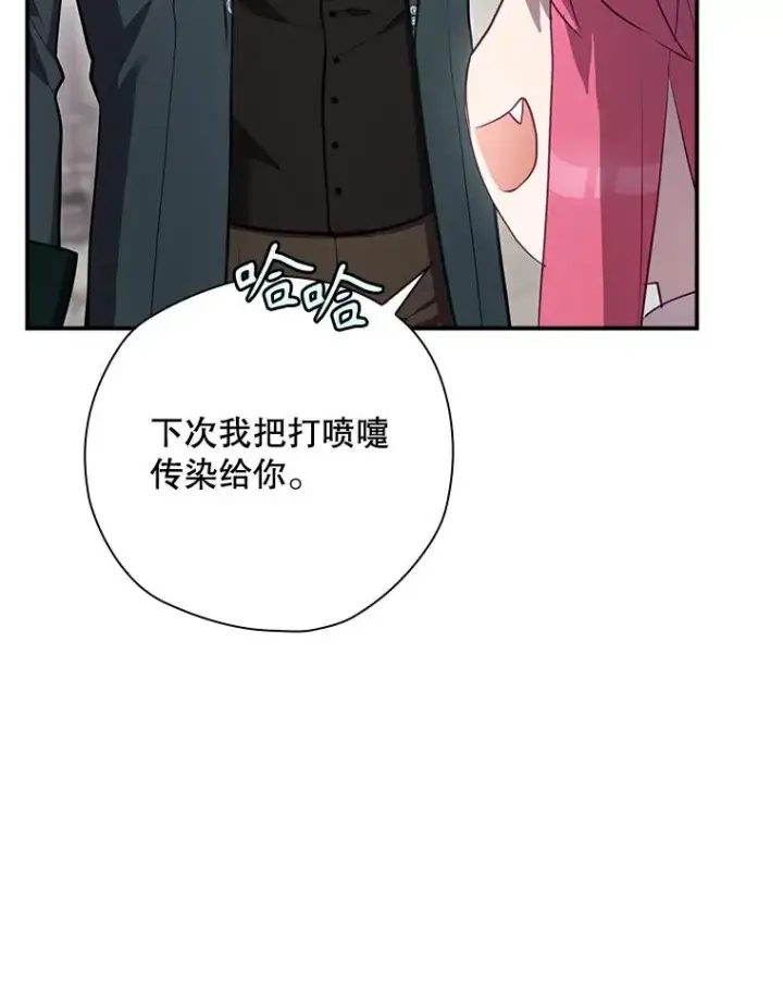 漫画《结局制造者》51.设置陷阱第43张图