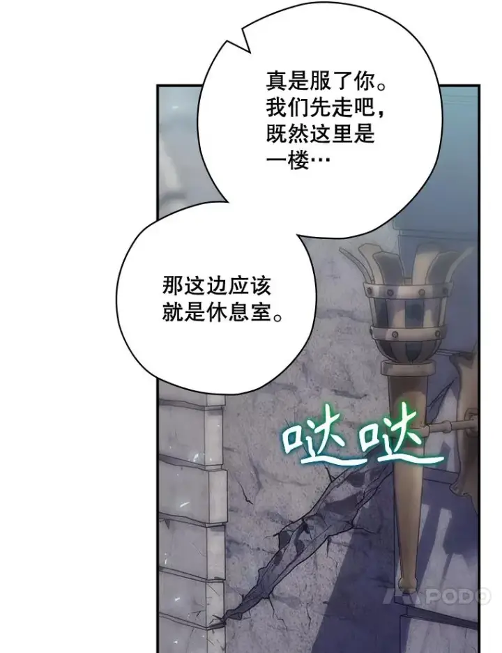漫画《结局制造者》51.设置陷阱第44张图