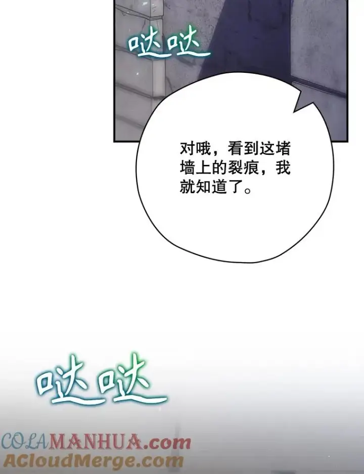 漫画《结局制造者》51.设置陷阱第45张图