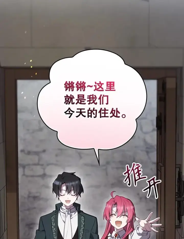 漫画《结局制造者》51.设置陷阱第46张图