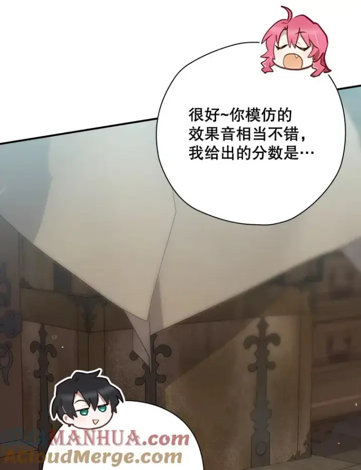 漫画《结局制造者》51.设置陷阱第49张图